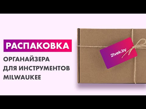 Миниатюра изображения товара Органайзер для инструментов Milwaukee 4932471064
