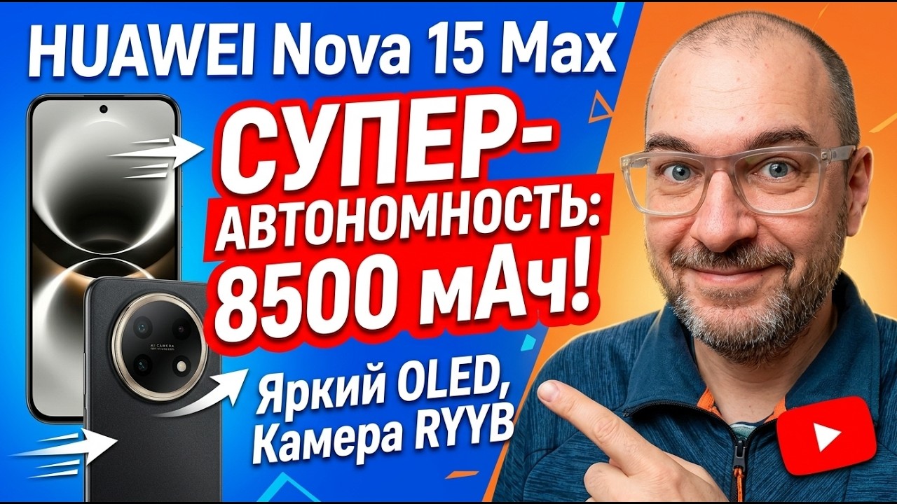 ОБЗОР HUAWEI NOVA 15 MAX | НЕОЖИДАННО ПРИЯТНЫЙ СМАРТФОН
