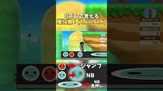 リズムで覚える崖採掘！【スマブラSP】