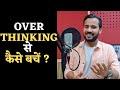 Motivational Video Overthinking से कैसे बचें Rj Kartik Motivational Story