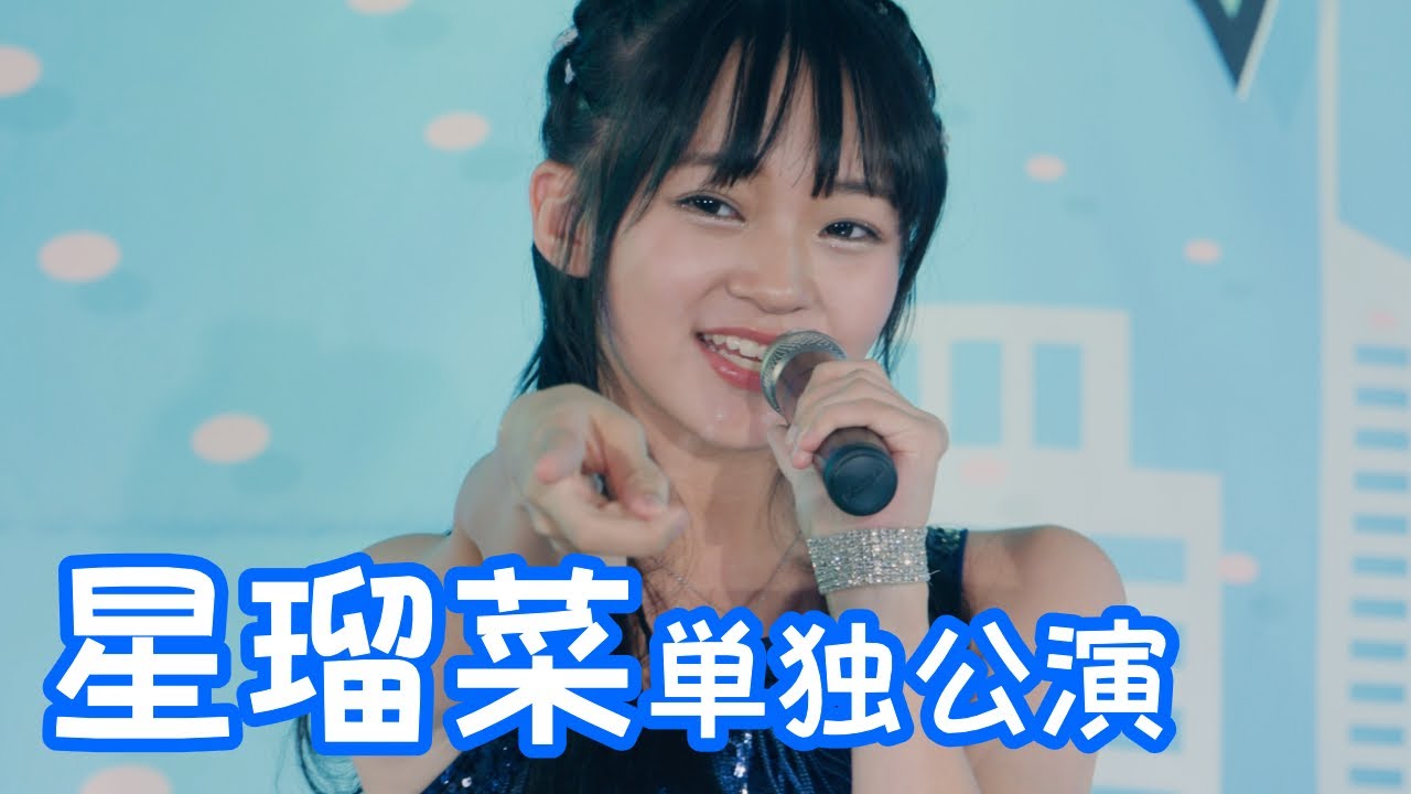 【VERTICAL VER.】2025.8.31 - 星瑠菜「LUNA」【星瑠菜単独公演】 