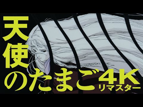 天使のたまご Video4