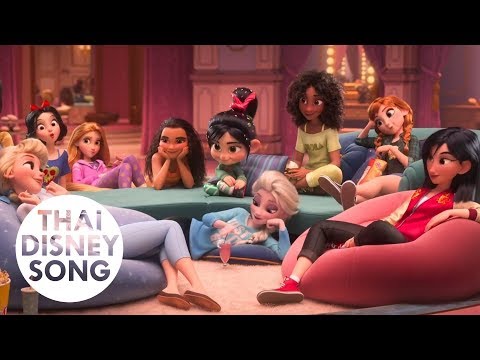 Clip "วาเนลโลปี้พบกับเหล่าเจ้าหญิง" - Ralph Breaks the Internet | ราล์ฟตะลุยโลกอินเทอร์เน็ต