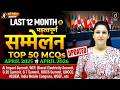 10 Min Show Important Summits 2025 2026 Top 50 MCQs 10 Min Show By Namu Ma Am
