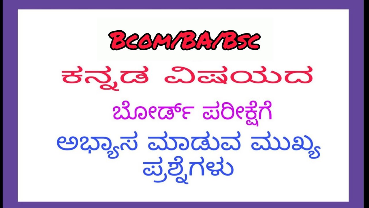 Watch video 1st year b.com KANNADA text book notes pdf || ACCORDING TO NEP Now 1st year b.com KANNADA text book notes pdf || ACCORDING TO NEP