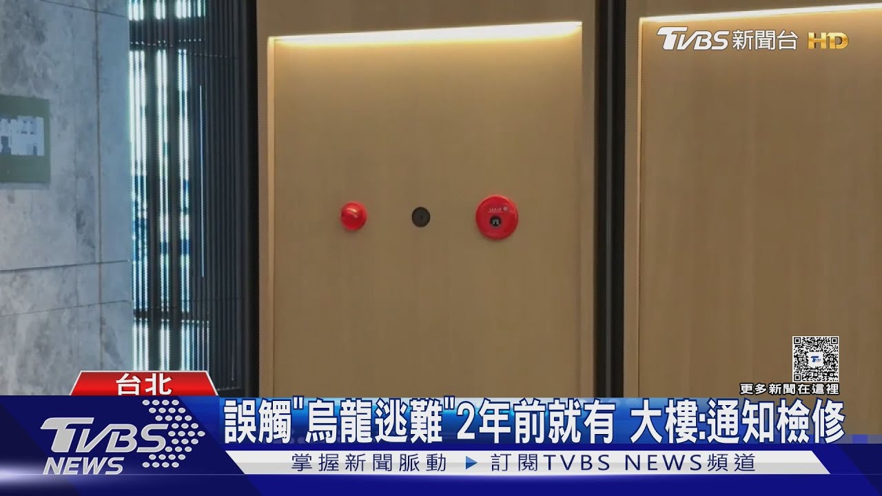 西門町旅館「假警報」響3天 客:3天2夜逃生演習