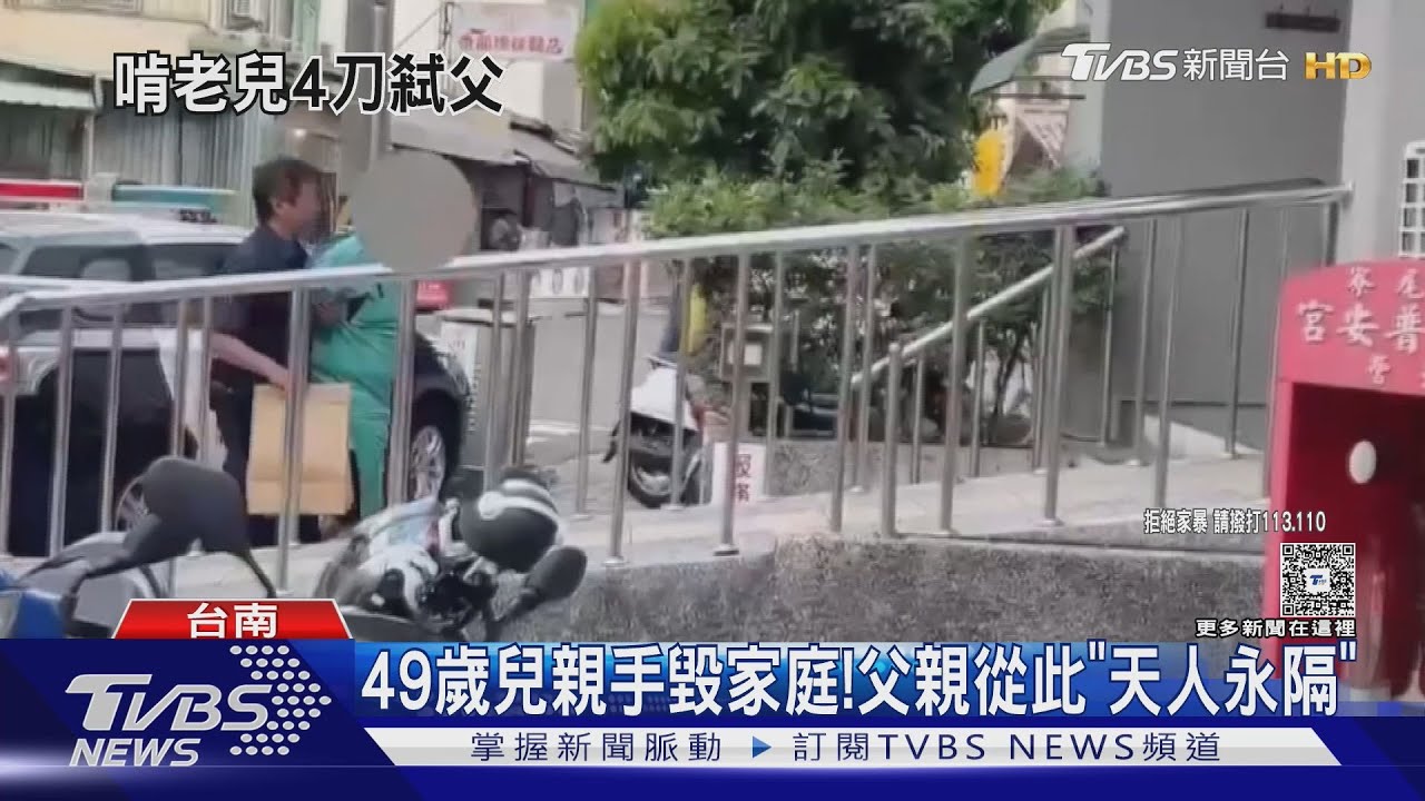 受不了爸爸罵不停！49歲兒「狠刺4刀」弒父