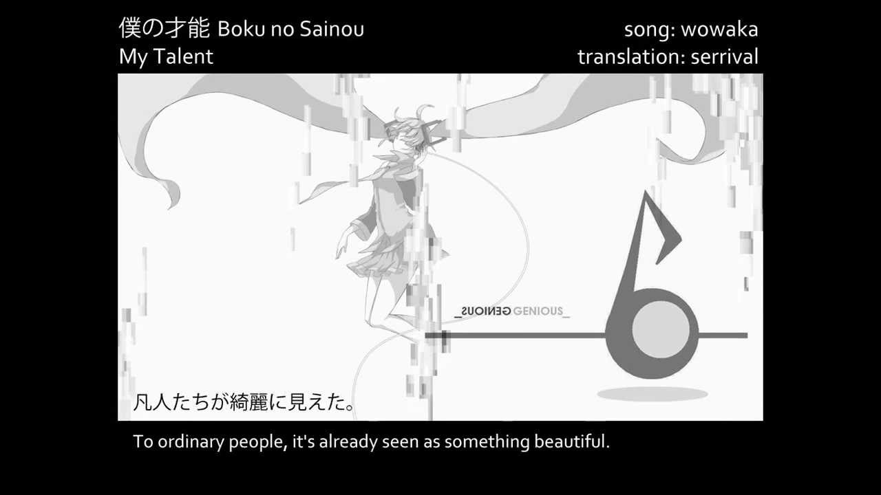 [English Sub] 「僕のサイノウ」 /　初音ミク