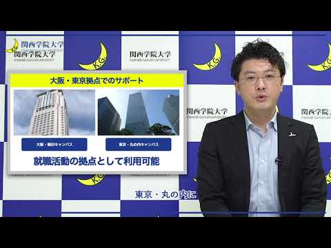 経済学科 【キャリアセンター】支援紹介