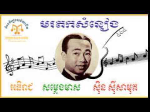 Kandob 10 By Meas Samoun Old Song Cambodia