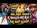 ಕಲರ್ಸ್ ಕನ್ನಡ ಹೆಡ್ Bigbossಗೆ ಮೋಸ ಮಾಡಿದ್ರಾ ಗ