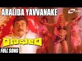 Aralida Yavvanake Ranabheri Video Song Feat Ambrish Prabhakar Vani Vishwanath Chandrika
