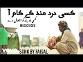 Faisal Siddique Kisi Dard Mand Ke Kam Aa