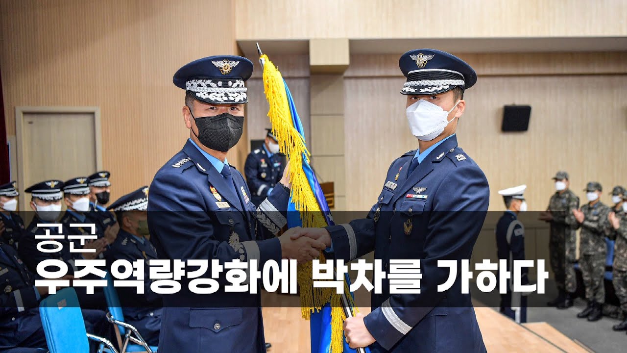 공군, 우주작전대대 창설…우주역량강화에 박차를 가하다 뉴스 인포그래픽