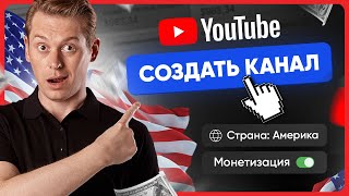 Как правильно создать американский канал на YouTube thumbnail