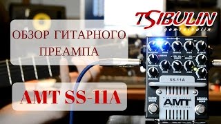 Video thumbnail for Tube pre-amp  АМТ Electronics SS-11A. by Evgen Pleximents