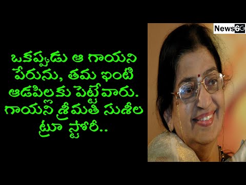 singer p susheela biography in telugu