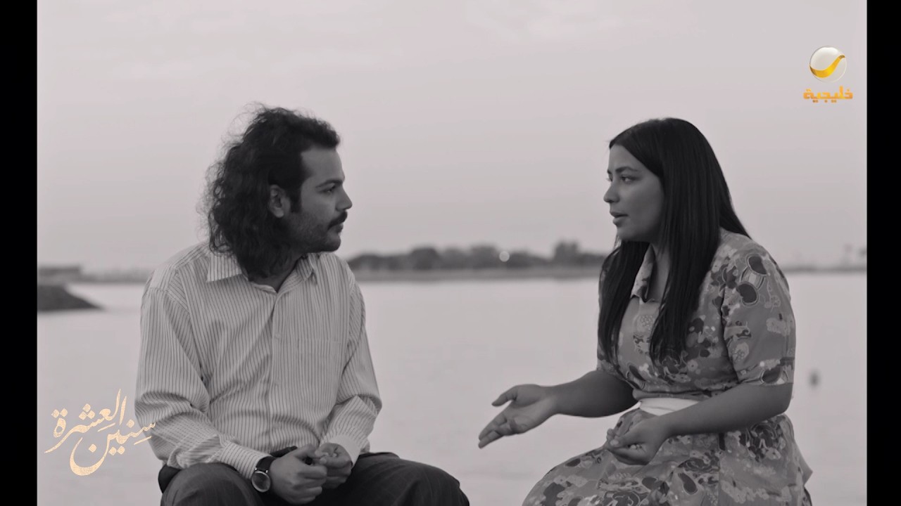 لما أحلامك تاخذك لبعيد - سنين العشرة
