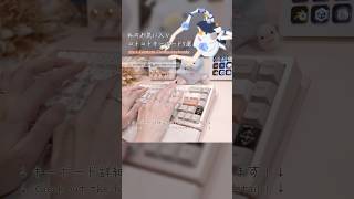 【ASMR】私のお気に入りコトコトキーボード5選：ショート版