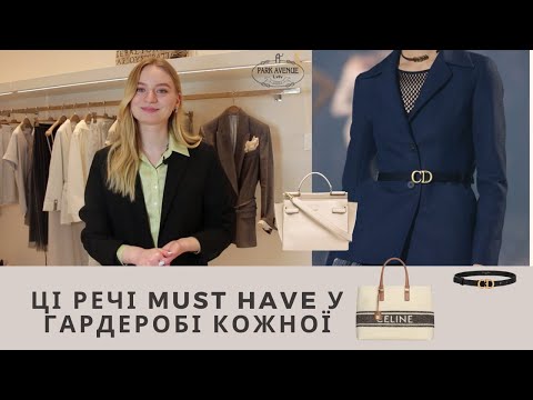 Мастхеви у гардеробі кожної цієї весни 2021| Park Avenue