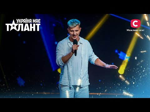 Тіктокер Максим Ткачов вразив своїм голосом – Україна має талант 2021 – Випуск 1 | ПЕРШИЙ КАСТИНГ