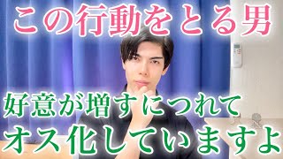 【脈ありサイン】オス化してしまった男がとる、好きな女性への好意的アピール９選【男性心理】