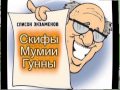 Владимир Высоцкий - Песенка про Федю археолога 