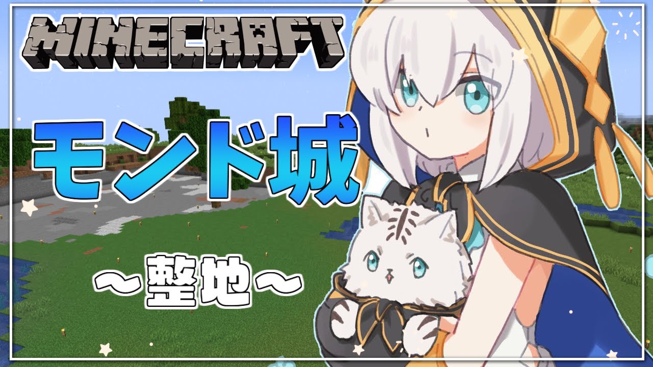 #13【Minecraft】原神のモンド城つくる準備 ~整地~ season4【アルス・アルマル/にじさんじ】
