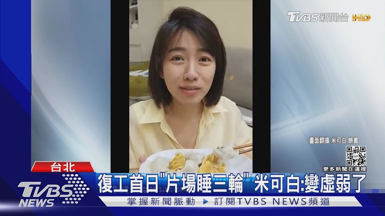 超睏「片場睡三輪」米可白確診後變虛弱 醫師曝長新冠症狀