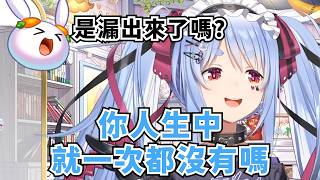 兔子在直播時突然聞到怪味道【兎田ぺこら 】【Hololive/ホロライブ】【vtuber中文字幕】