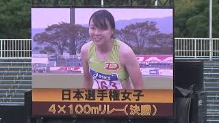 第103回日本陸上選手権 女子4×100mリレー 決勝 立命館大、日体大、大阪成蹊大