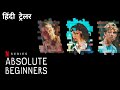 Absolute Beginners | Official Hindi Trailer | Netflix Original Series