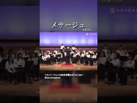 メサージュ