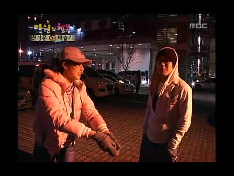 행복 주식회사 - Happiness in \10,000, Chun Myung-hoon(1), #11, 천명훈 vs 배슬기(1), 20060211