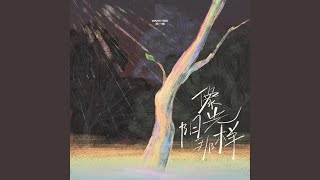 Download lagu 像阳光那样 mp3 Download lagu 像阳光那样 mp3