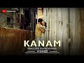 Kanam Short Film | Mridul S | Athira Nikathil | 2023 |