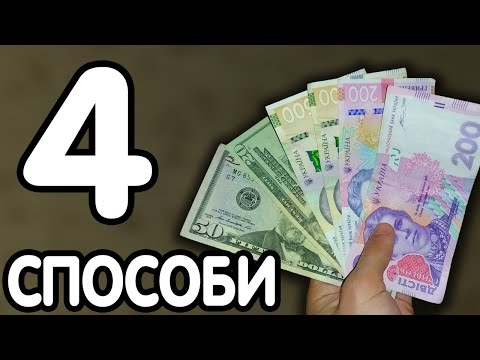 ЯК ЛЕГКО ЗАРОБИТИ ГРОШІ ШКОЛЯРУ
