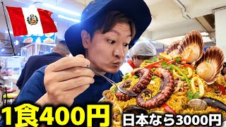 🇵🇪30 horas desde Japón a Perú, el país de la gastronomía...｜Lima, Perú｜