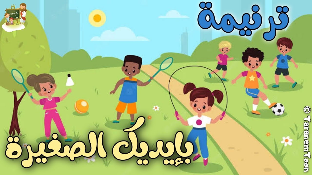 فيديو تفسير الكتاب المقدس | الكتاب المقدس رفيقي