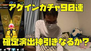 【第2回！アゲインガチャ】90連神引き！確定演出でるか？モンスト！