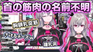 首の筋肉の名前が出てこず説明に迷走するリオナ【ホロライブ切り抜き/響咲リオナ】