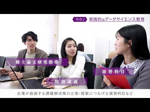 人文学科 名古屋市立大学大学院データサイエンス研究科 紹介動画