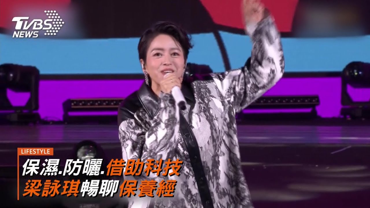 台北跨年2025第一唱!梁詠琪嗨唱展「防腐級凍齡」暢聊保養經