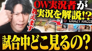 【OW2】公式キャスターが”実況”をコーチングしてみた #1【Kayさん編/オーバーウォッチ２】