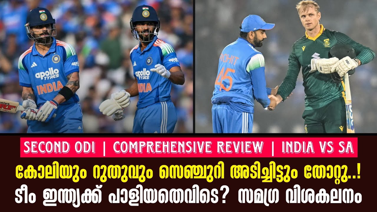 കോലിയും റുതുവും സെഞ്ചുറി അടിച്ചിട്ടും തോറ്റു..! ടീം ?