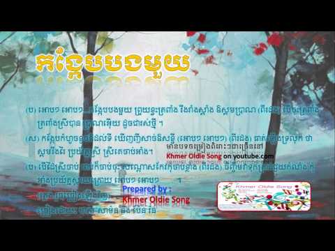 Kongkeb Bong Mouy by Meas Samon & Pen Ron