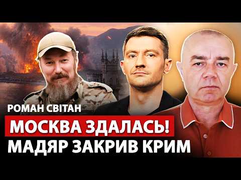 🔥СВІТАН: У ці хвилини! У ПУТІНА ЧП: Мадяр атакує – У КРИМУ ПЕКЛО. В'їзди ІЗОЛЬОВАНО. Росіяни тікають