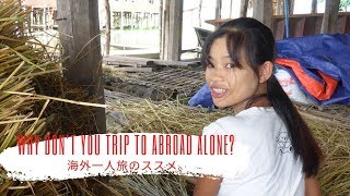 海外 一人旅 のススメ。Why Don't You Trip To Abroad Alone?