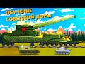 Training Soviet Dora - Cartoons about tanks