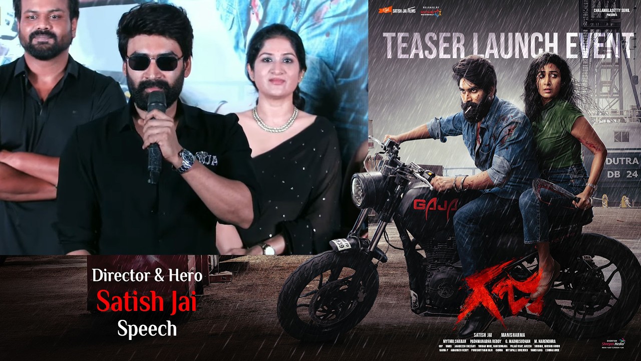 'గజ' టీజర్ విడుదల కార్యక్రమంలో దర్శకుడు మరియు కథానాయకుడు సతీష్ జై ప్రసంగం | శ్రేయాస్ మీడియా